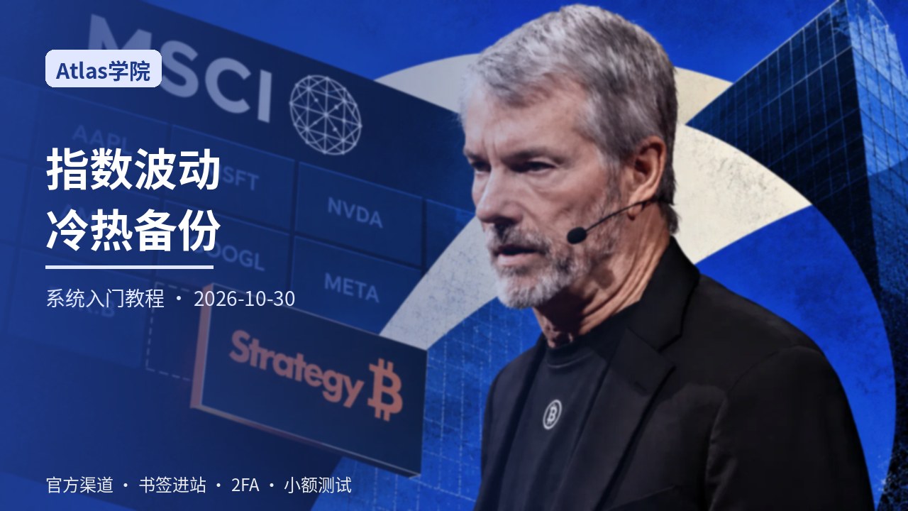 冷热多账户备份总览